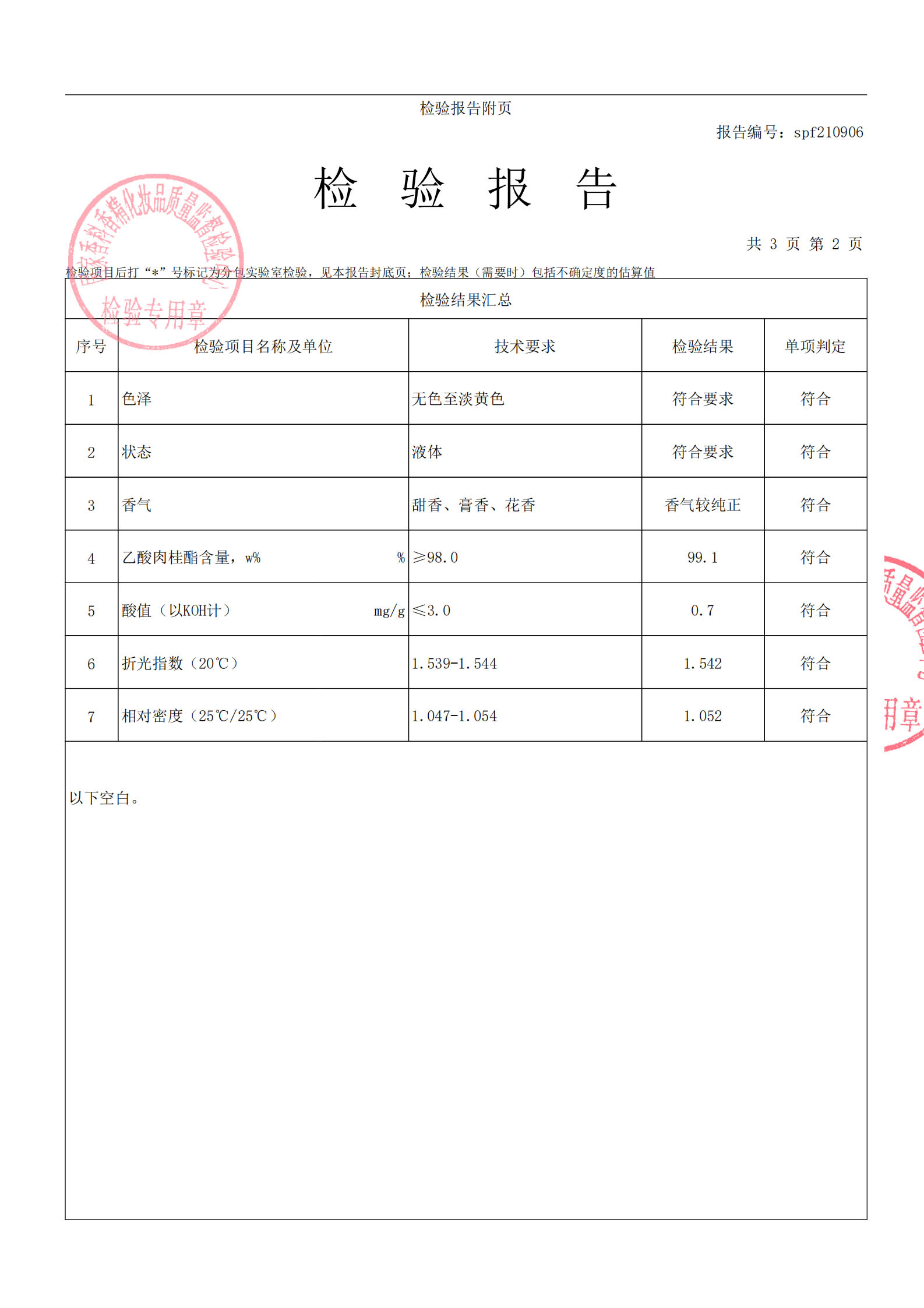 乙酸肉桂酯2.jpg