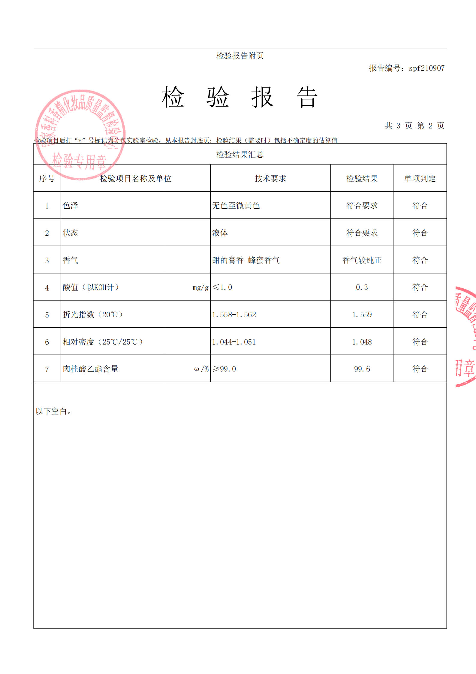 spf210907肉桂酸乙酯_03.jpg