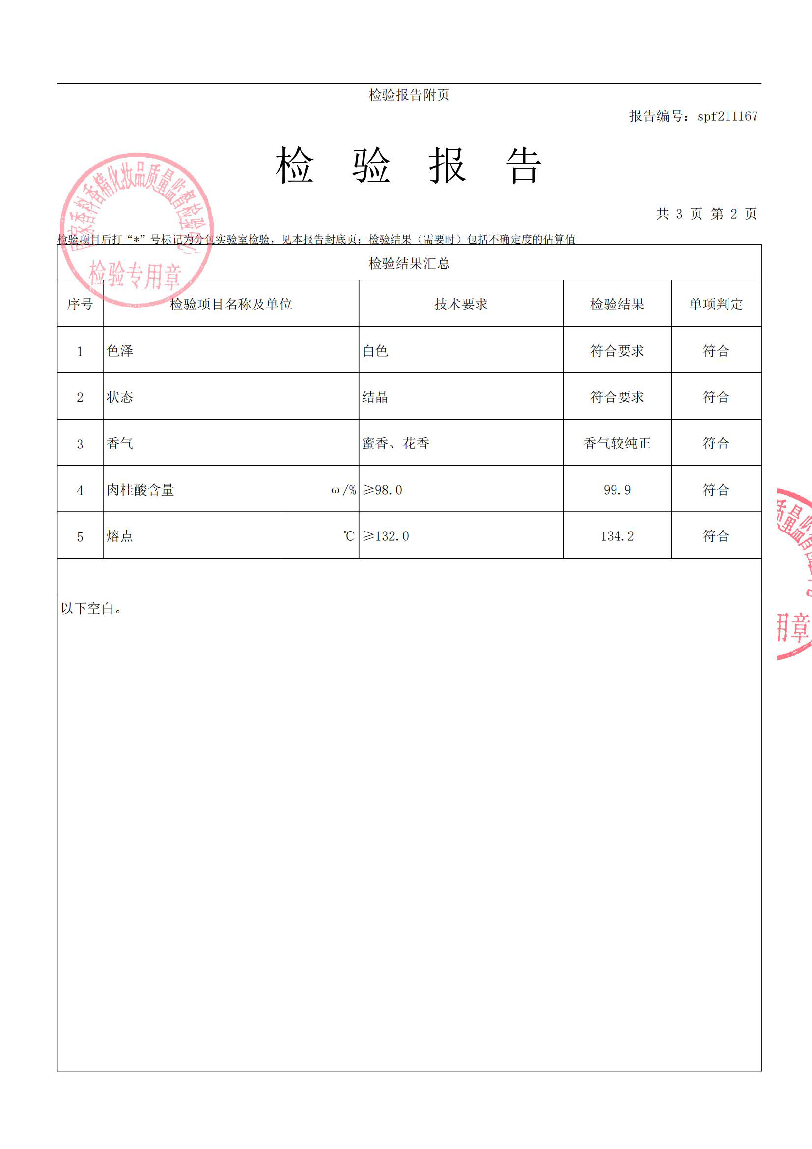 spf211167肉桂酸_03.jpg