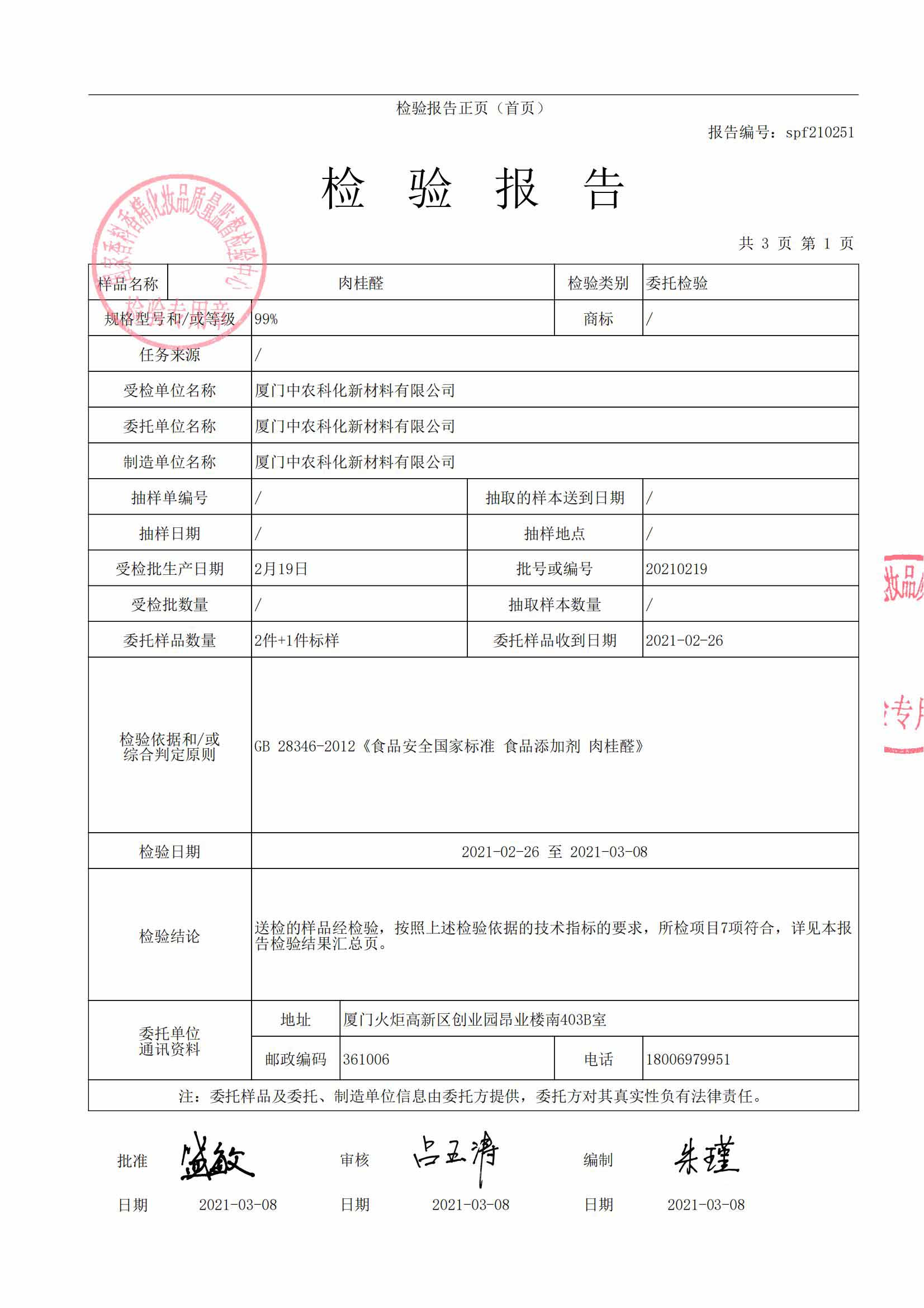1_1_spf210251肉桂醛_02.jpg