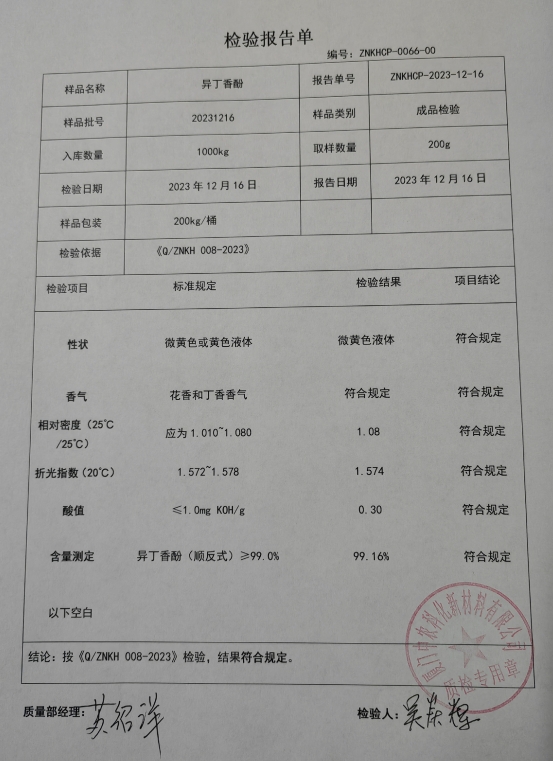 異丁香酚.jpg